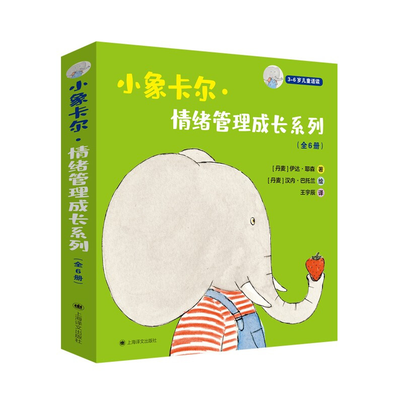 小象卡尔.情绪管理成长系列(全6册)