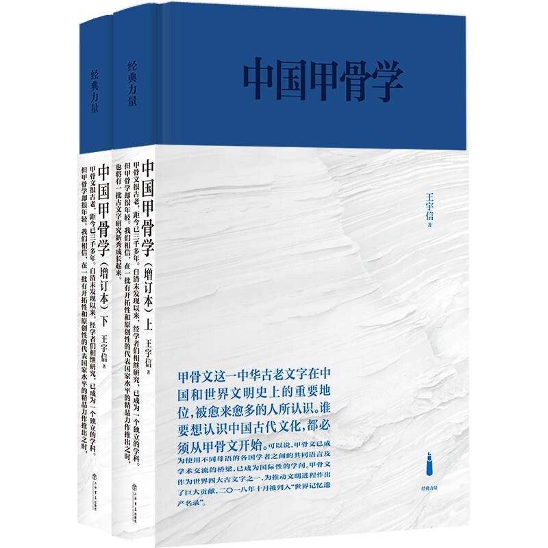 中国甲骨学(增订本)