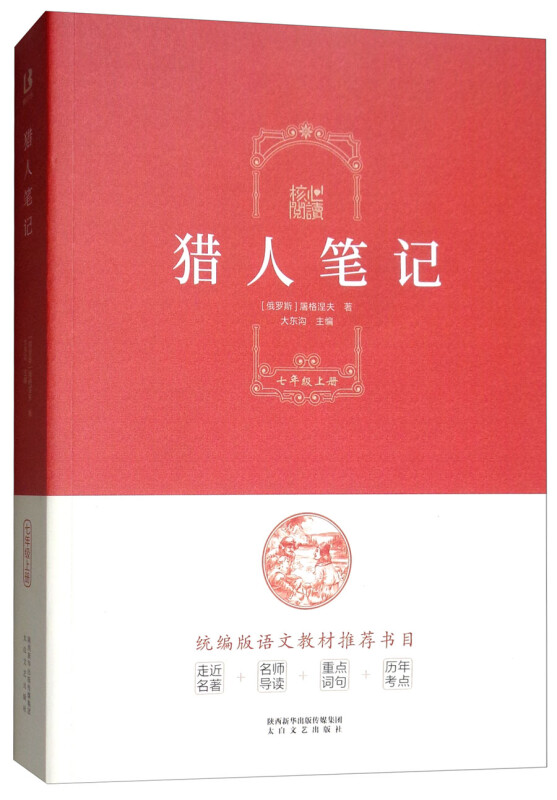 猎人笔记