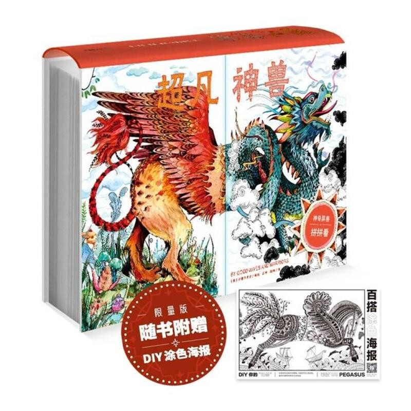 《超凡神兽》
