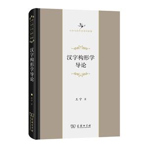 汉字构形学导论-技术教育社区