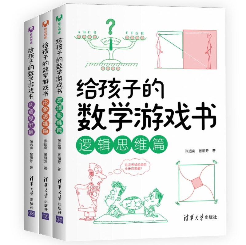 (套装)给孩子的数学游戏书(全3册)