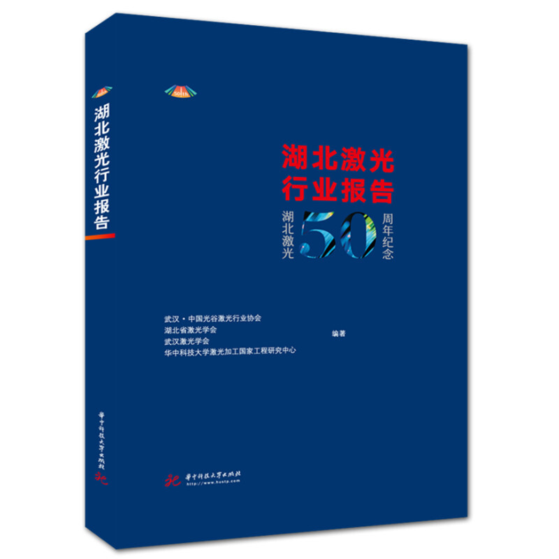 湖北激光行业报告
