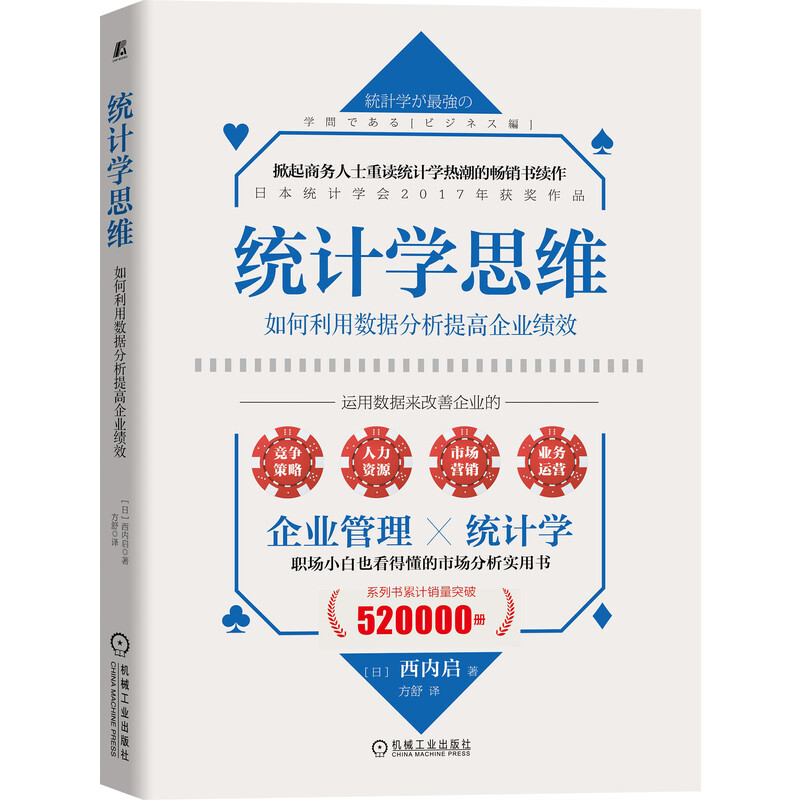 统计学思维:如何利用数据分析提高企业绩效