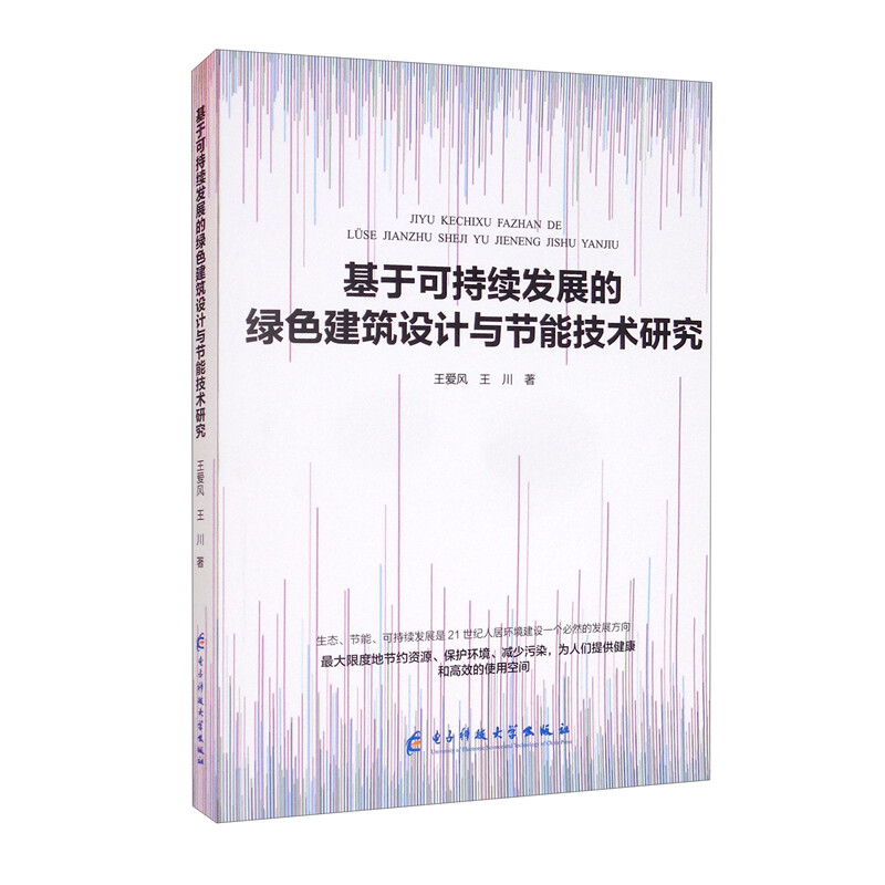 基于可持续发展的绿色建筑设计与节能技术研究