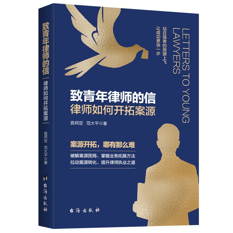 致青年律师的信:律师如何开拓案源