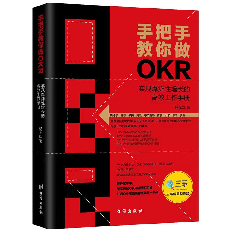 手把手教你做okr