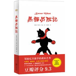 黑猫历险记/(捷克)约瑟夫.拉达-技术教育社区