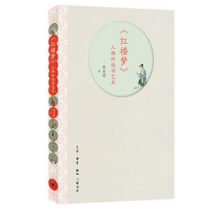 《红楼梦》人物的说话艺术-技术教育社区