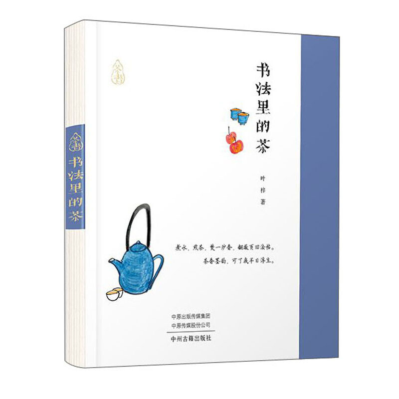 书法里的茶