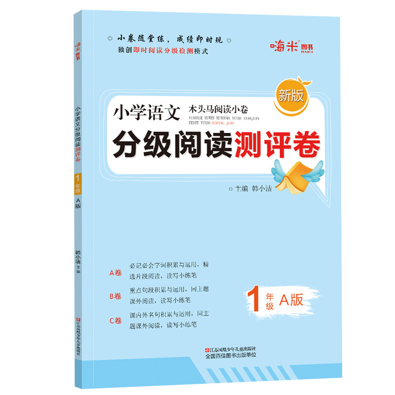 小学语文分级阅读测评卷一年级A版木头马阅读小卷独创即时阅读分级检测模式