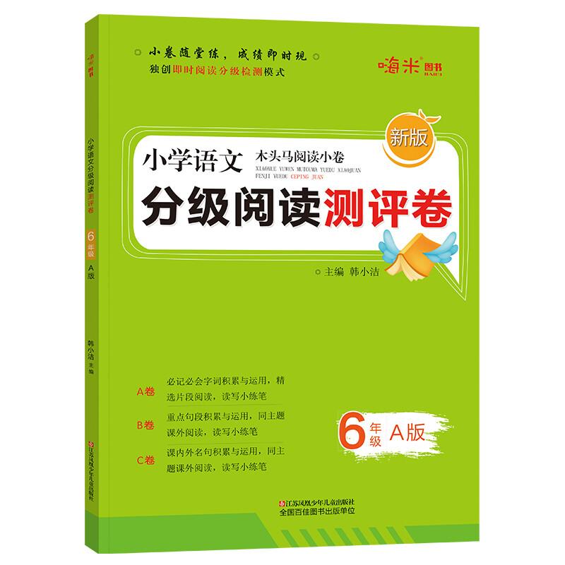 小学语文分级阅读测评卷六年级A版木头马阅读小卷独创即时阅读分级检测模式