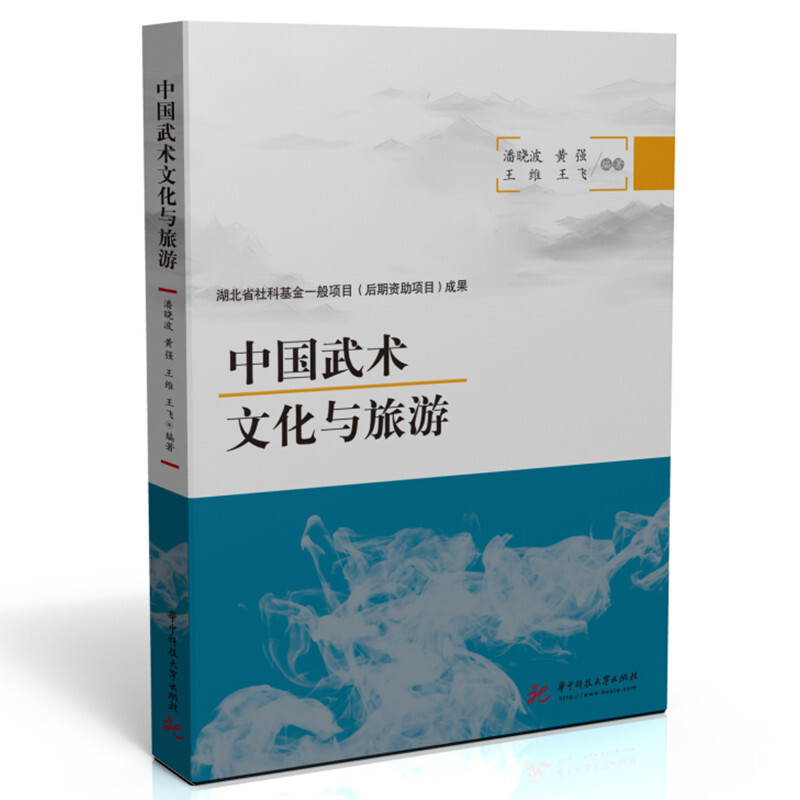 中国武术文化与旅游