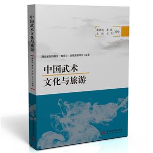 中国武术文化与旅游-技术教育社区