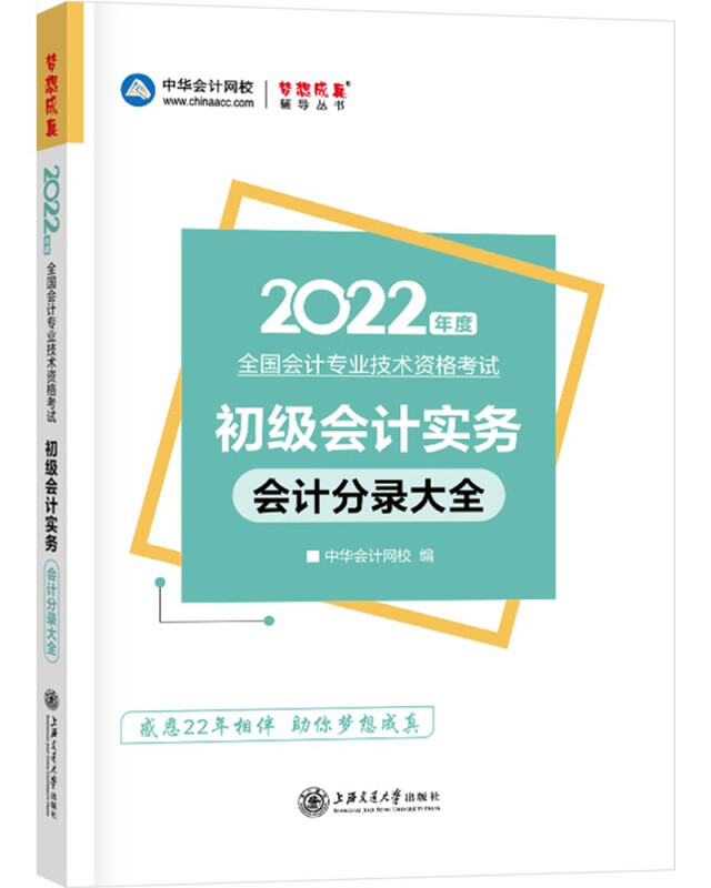 初级会计实务会计分录大全 2022