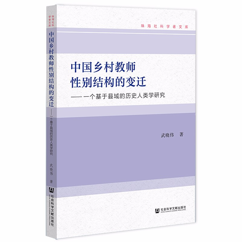 中国乡村教师性别结构的变迁