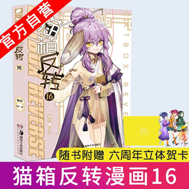 猫箱反转16