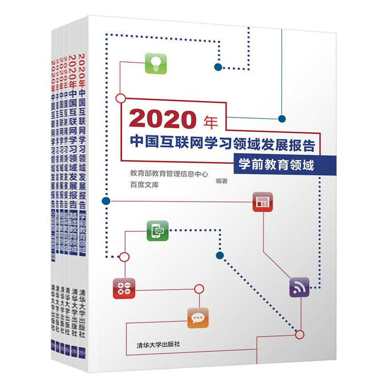 2020年中国互联网学习领域发展报告