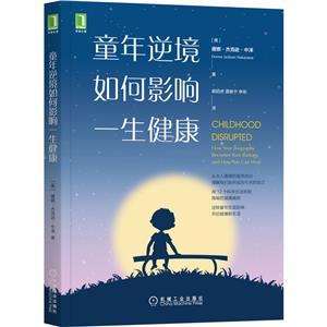 童年逆境如何影响一生健康-技术教育社区