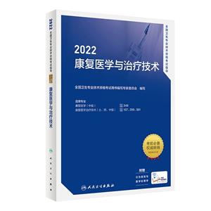 2022ȫרҵʸָҽѧƼ(ֵ)