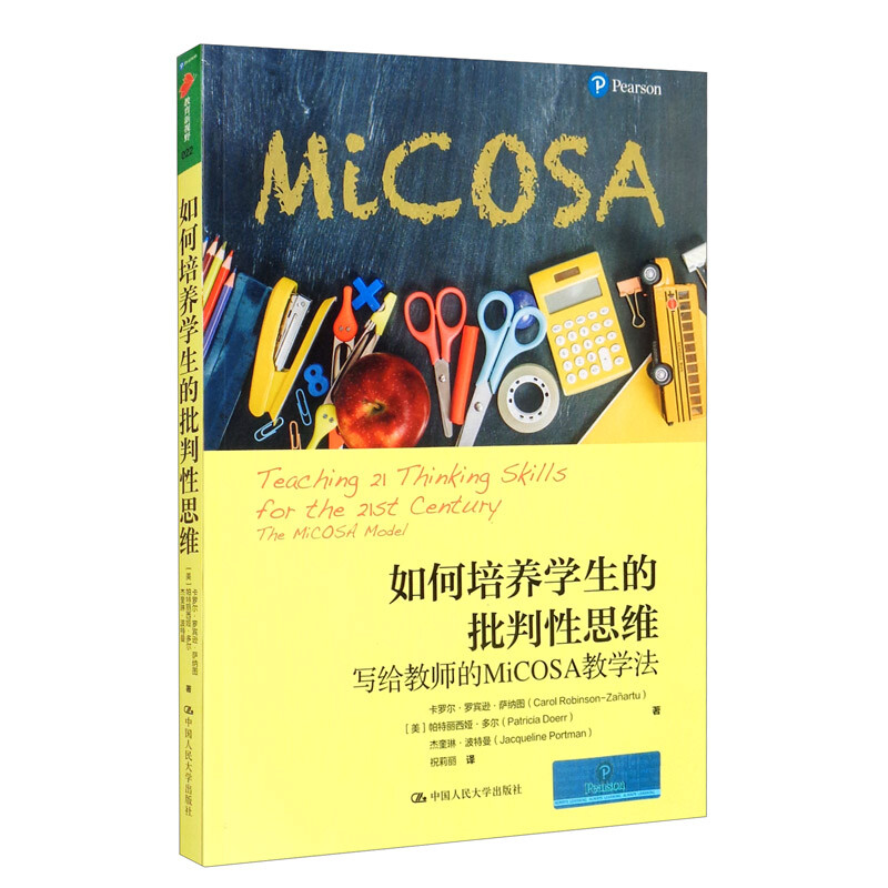 如何培养学生的批判性思维:写给教师的MiCOSA教学法:the MICOSA model