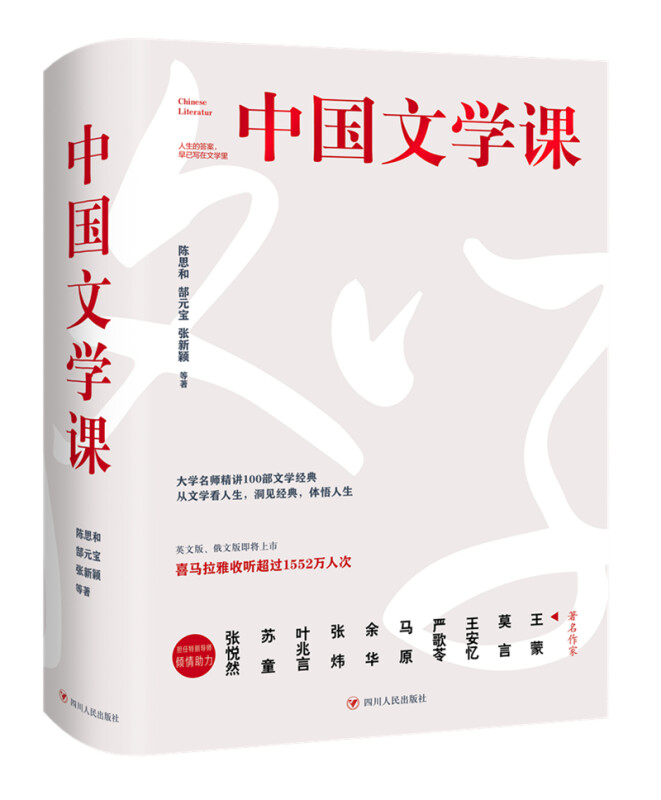 中国文学课(全2册)