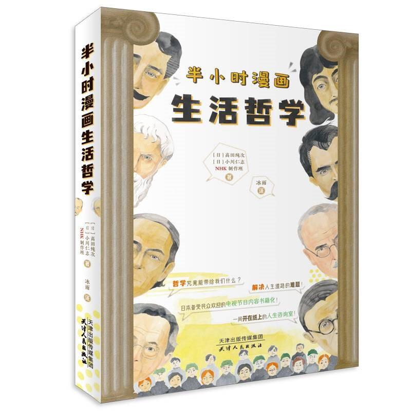 半小时漫画生活哲学