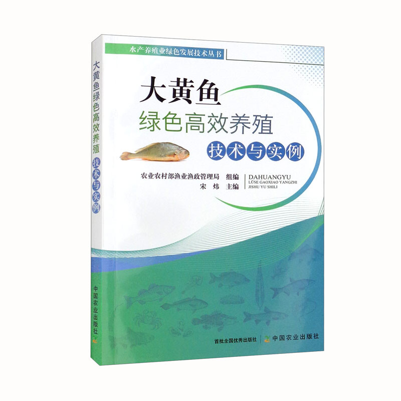 大黄鱼绿色高效养殖技术与实例