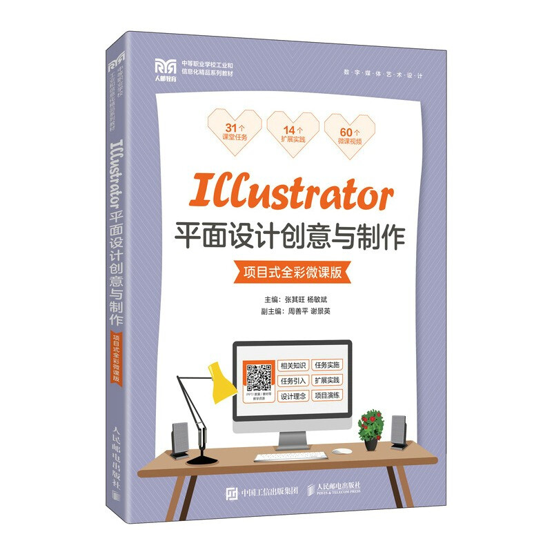 Illustrator平面设计创意与制作(项目式全彩微课版)