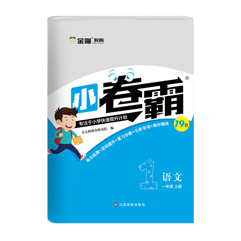 AE课标语文1上(部编版)/卷霸
