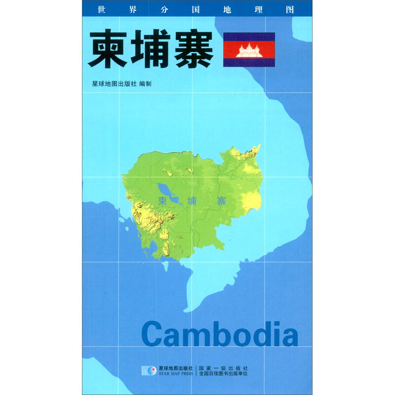 世界分国地理图 柬埔寨