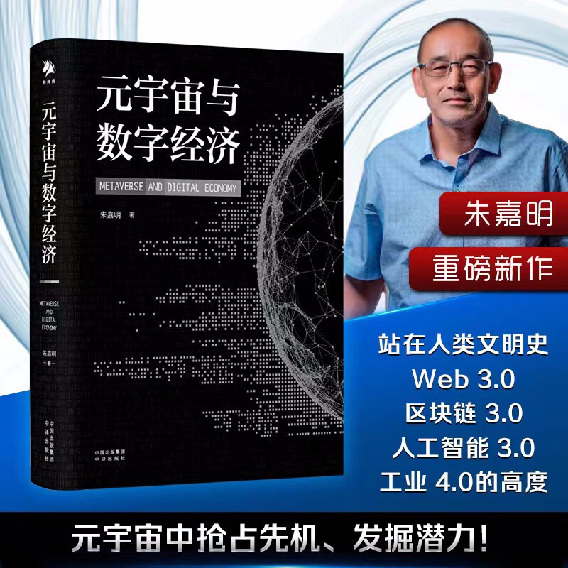 元宇宙与数字经济