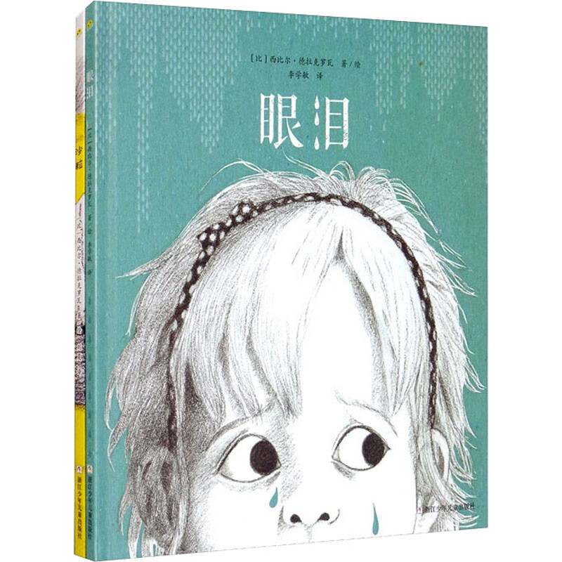 沙粒+眼泪(全2册)