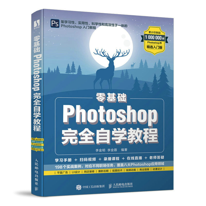 零基础 Photoshop完全自学教程