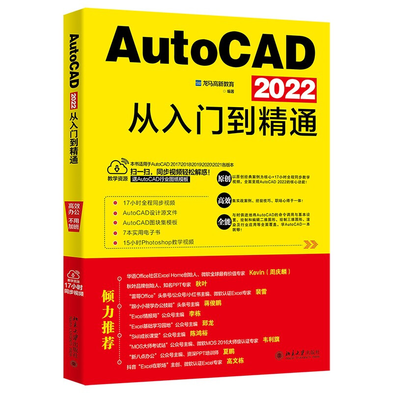 AutoCAD 2022从入门到精通