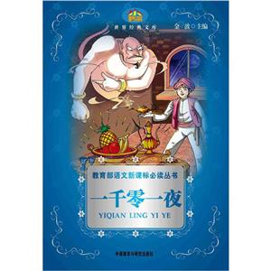 小书房世界经典文库—一千零一夜-技术教育社区