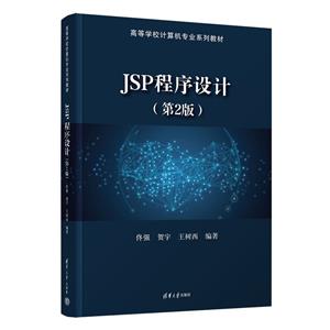 JSP程序设计-技术教育社区