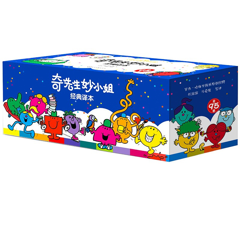 奇先生妙小姐经典译本(全95册)