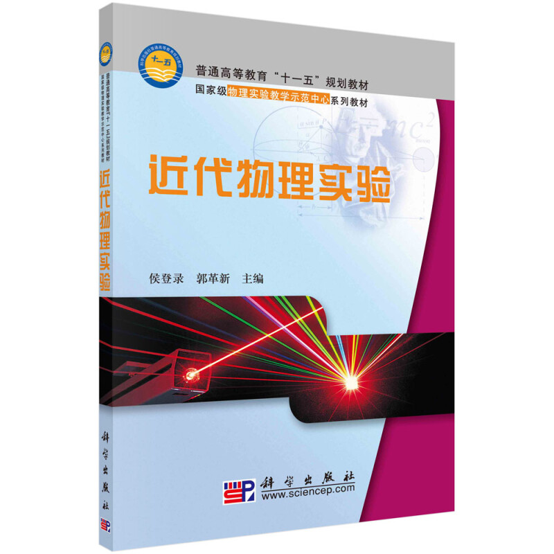 近代物理实验