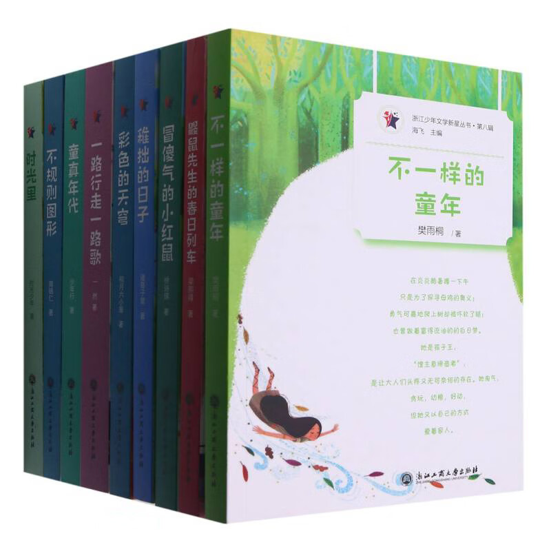 浙江少年文学新星丛书·第八辑