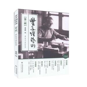 《丰子恺艺术》第二辑-技术教育社区