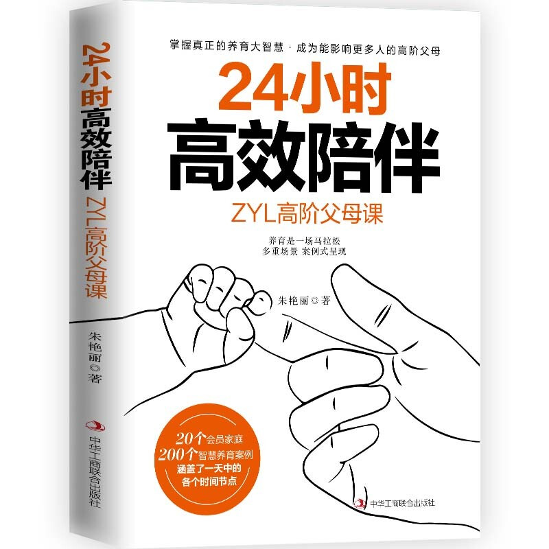 24小时高效陪伴 : ZYL高阶父母课