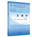 医学/药学考试