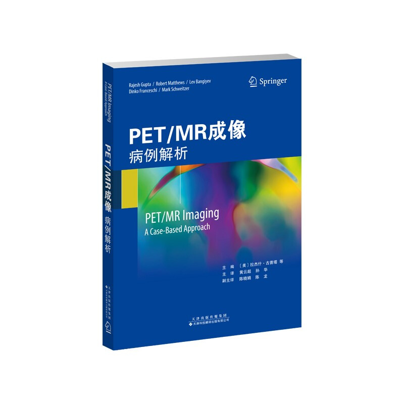 PET/MR成像:病例解析