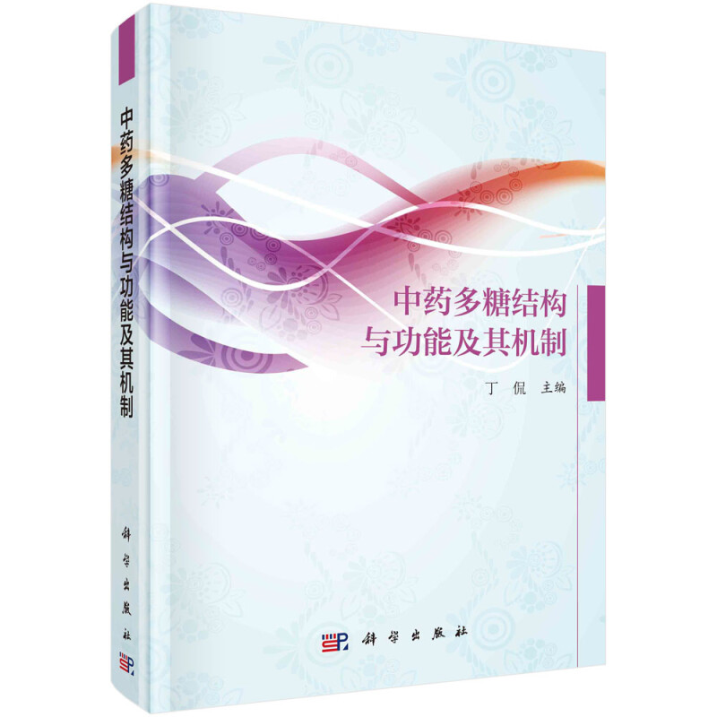 中药多糖结构与功能及其机制