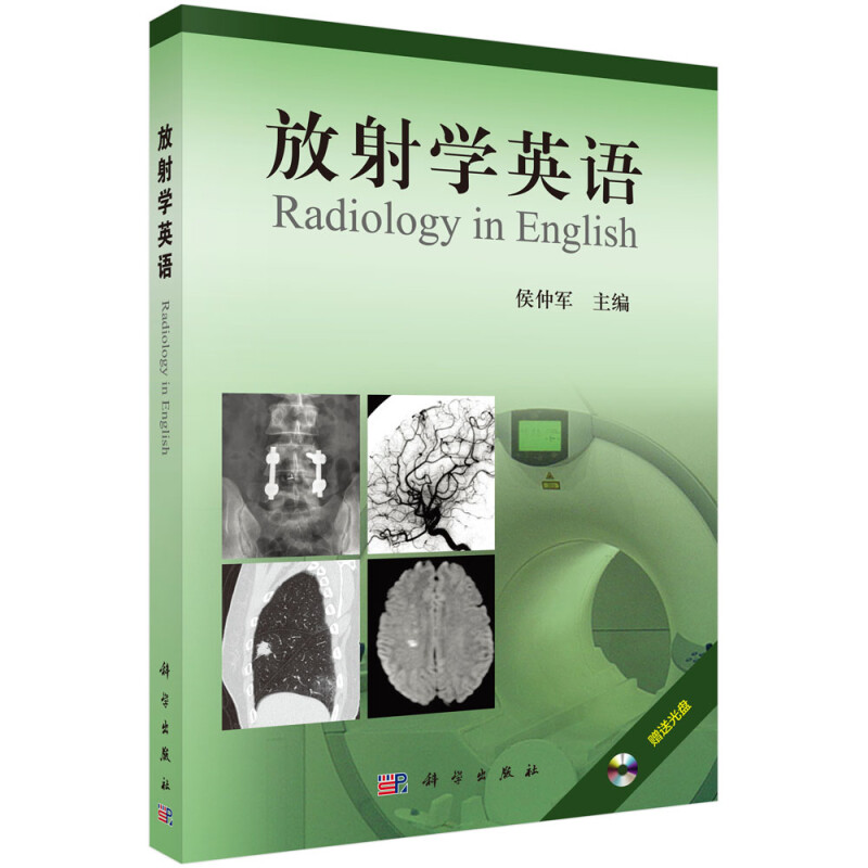 放射学英语(光盘版)