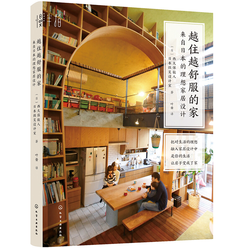 越住越舒服的家:来自日本的理想家居设计