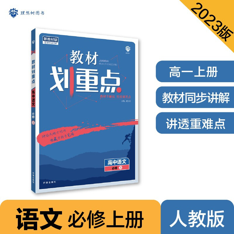 暂AE高中语文必修上册/教材划重点