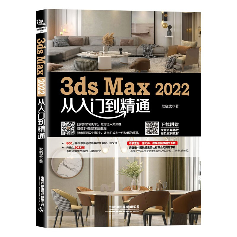 3ds  Max  2022  从入门到精通