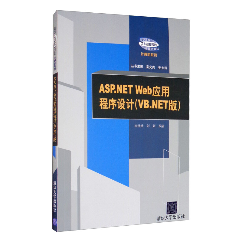 ASP.NET Web应用程序设计:VB.NET版